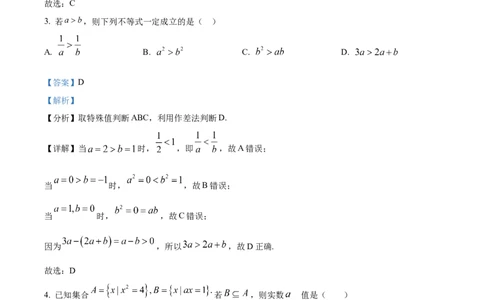 精品解析：内蒙古自治区巴彦淖尔市第一中学2025-2026学年高一上学期第一次学业诊断检测（期中）数学试题（解析版）_2025年11月高一试卷