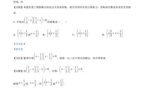 精品解析：内蒙古自治区巴彦淖尔市第一中学2025-2026学年高一上学期第一次学业诊断检测（期中）数学试题（解析版）_2025年11月高一试卷