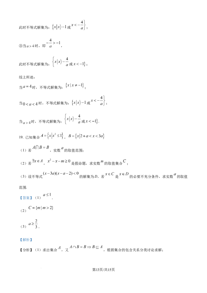 精品解析：内蒙古自治区巴彦淖尔市第一中学2025-2026学年高一上学期第一次学业诊断检测（期中）数学试题（解析版）_2025年11月高一试卷