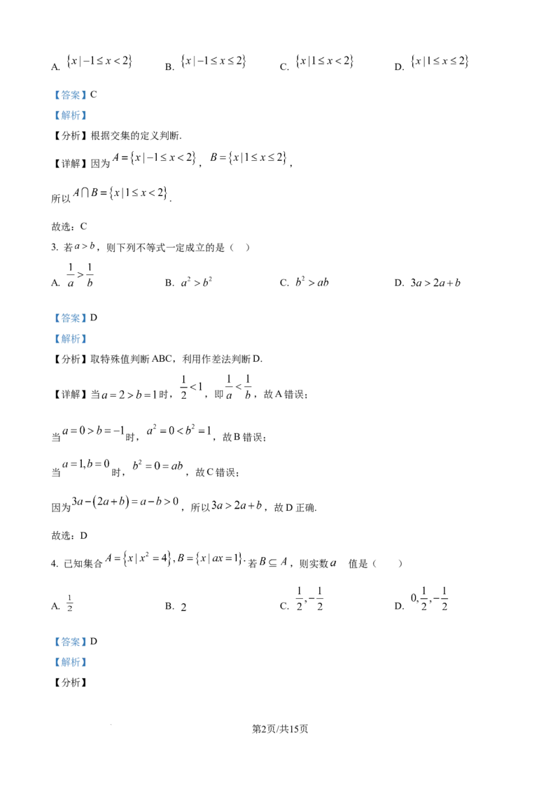 精品解析：内蒙古自治区巴彦淖尔市第一中学2025-2026学年高一上学期第一次学业诊断检测（期中）数学试题（解析版）_2025年11月高一试卷