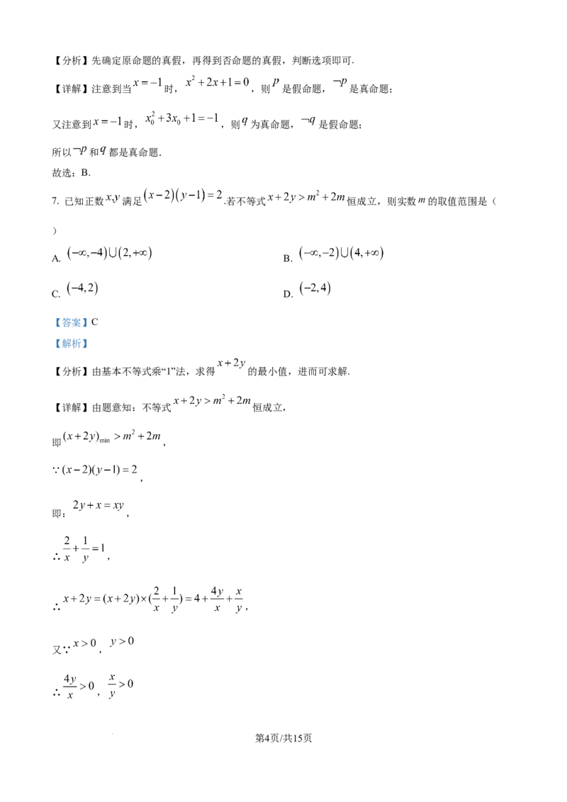 精品解析：内蒙古自治区巴彦淖尔市第一中学2025-2026学年高一上学期第一次学业诊断检测（期中）数学试题（解析版）_2025年11月高一试卷