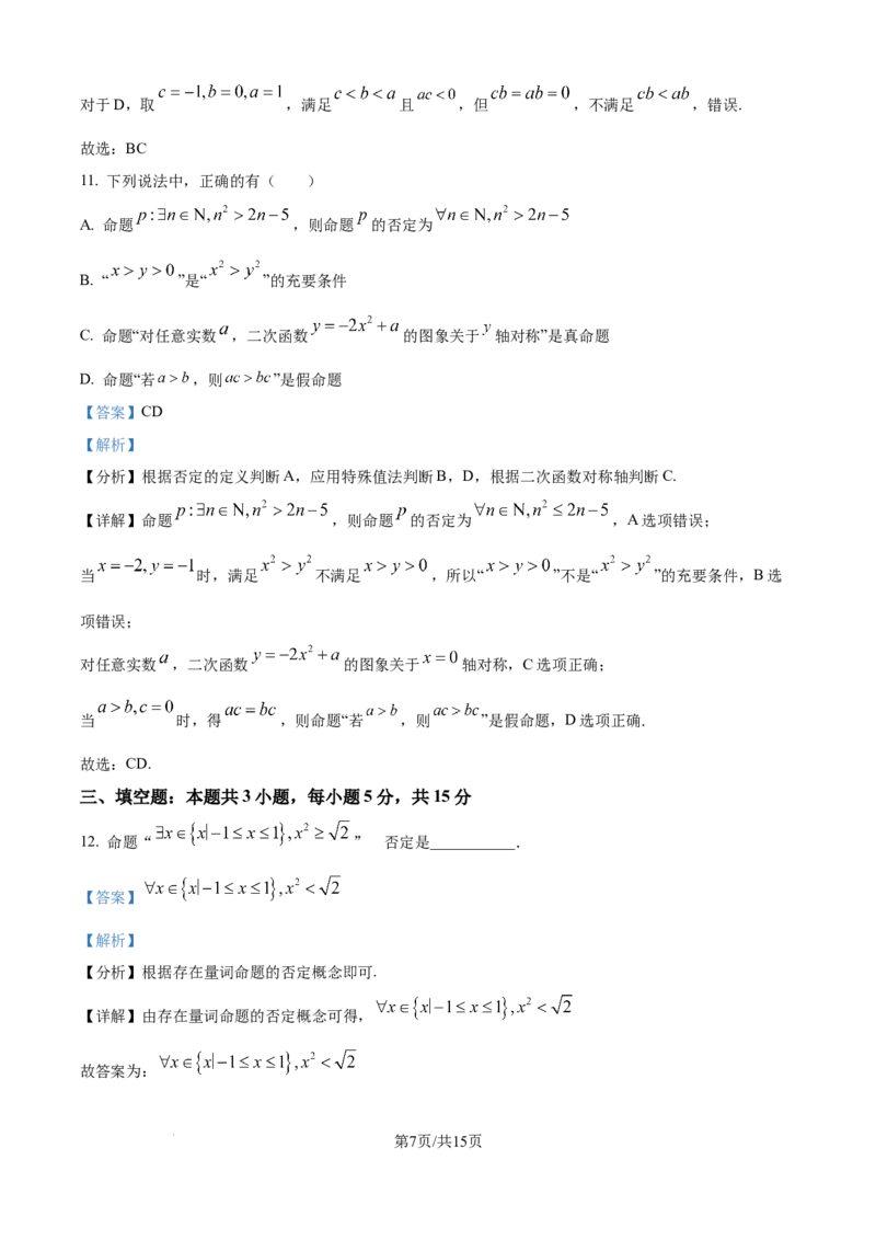 精品解析：内蒙古自治区巴彦淖尔市第一中学2025-2026学年高一上学期第一次学业诊断检测（期中）数学试题（解析版）_2025年11月高一试卷