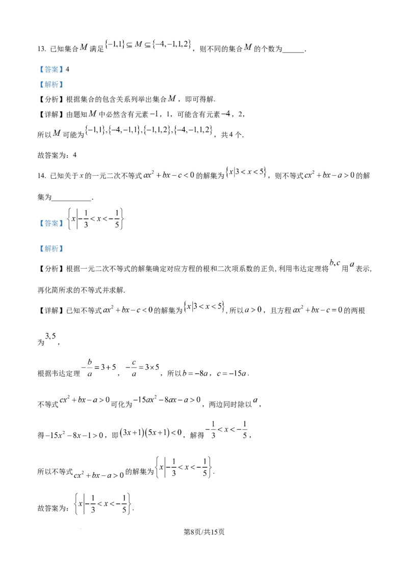 精品解析：内蒙古自治区巴彦淖尔市第一中学2025-2026学年高一上学期第一次学业诊断检测（期中）数学试题（解析版）_2025年11月高一试卷