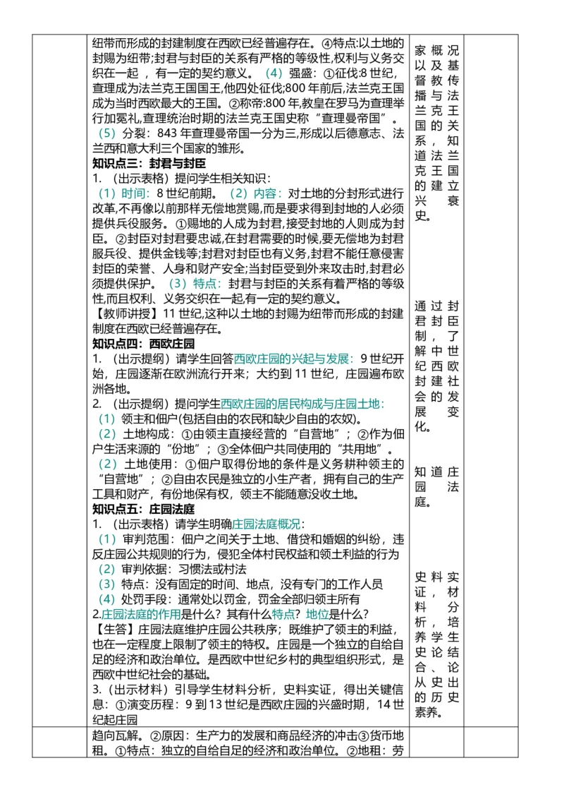 24封建时代的欧洲（教案）_8历史中考复习_2026年中考复习（更新中）_2026中考历史一轮复习课件+教案+单元测试卷_教案