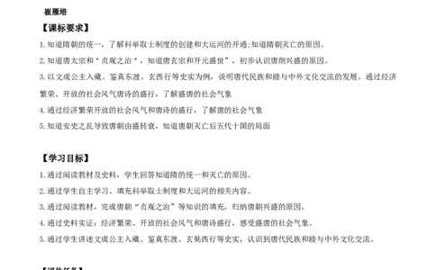 专题05隋唐时期：繁荣与开放的时代（学历案）-2020年中考历史一轮复习学历案+课件+教学设计+测试+背诵清单（部编版）_8历史中考复习_2023年中考复习资料_一轮复习