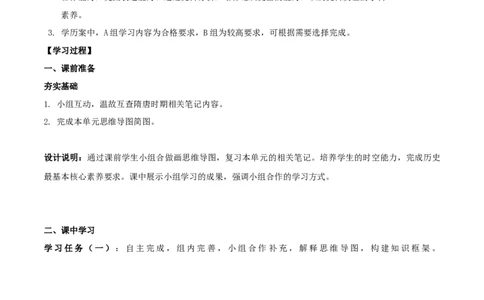 专题05隋唐时期：繁荣与开放的时代（学历案）-2020年中考历史一轮复习学历案+课件+教学设计+测试+背诵清单（部编版）_8历史中考复习_2023年中考复习资料_一轮复习