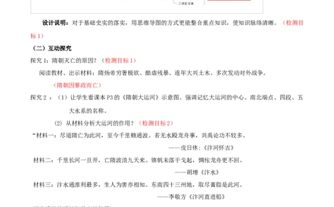 专题05隋唐时期：繁荣与开放的时代（学历案）-2020年中考历史一轮复习学历案+课件+教学设计+测试+背诵清单（部编版）_8历史中考复习_2023年中考复习资料_一轮复习