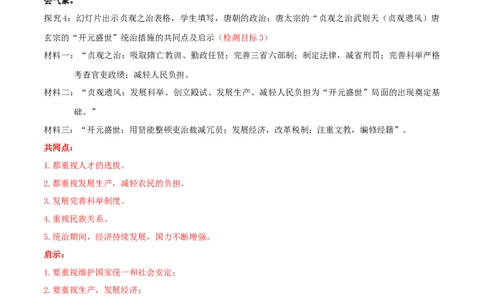 专题05隋唐时期：繁荣与开放的时代（学历案）-2020年中考历史一轮复习学历案+课件+教学设计+测试+背诵清单（部编版）_8历史中考复习_2023年中考复习资料_一轮复习