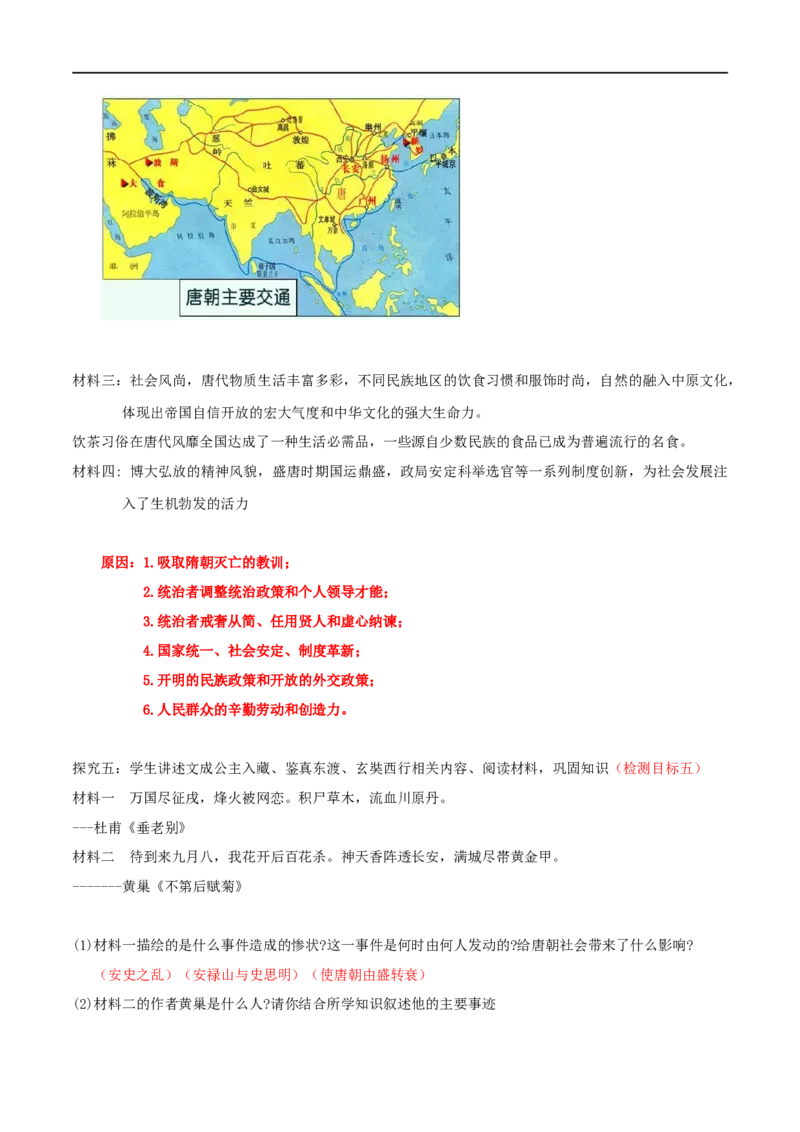 专题05隋唐时期：繁荣与开放的时代（学历案）-2020年中考历史一轮复习学历案+课件+教学设计+测试+背诵清单（部编版）_8历史中考复习_2023年中考复习资料_一轮复习