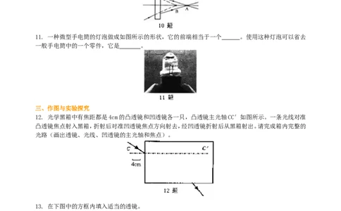 透镜巩固练习（提高）_初物_1初中物理_4初二物理人教版知识导学