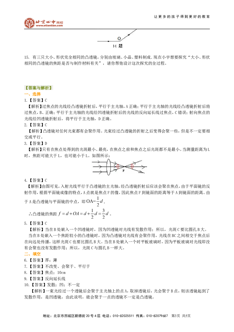 透镜巩固练习（提高）_初物_1初中物理_4初二物理人教版知识导学