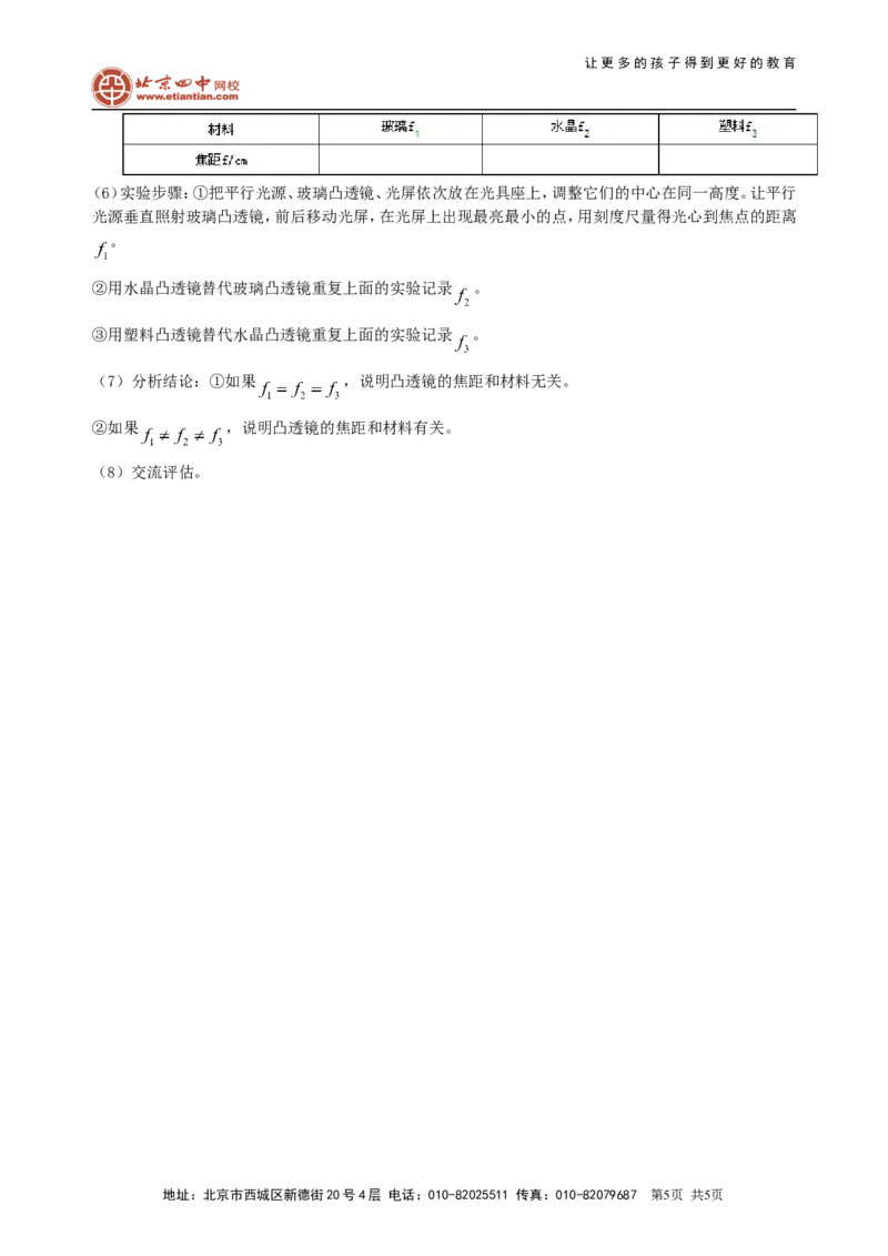 透镜巩固练习（提高）_初物_1初中物理_4初二物理人教版知识导学