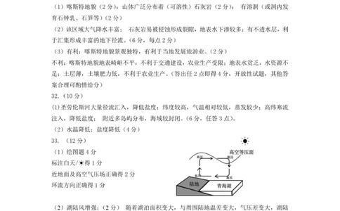 答案改_2025年12月高一试卷_251217辽宁省丹东市2025-2026学年高一上学期教学质量调研测试（全）_辽宁省丹东市2025-2026学年高一上学期教学质量调研测试地理试卷（图片版，含答案）