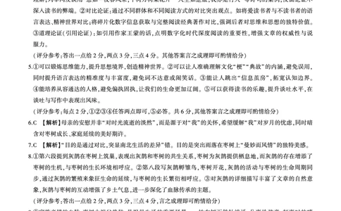 答案_2026年01月高一试卷_260128山东省济南市名校联考2025-2026学年高一上学期1月月考（全）_山东省济南市名校联考2025-2026学年高一上学期1月月考语文试题