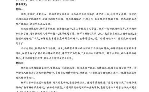 答案_2026年01月高一试卷_260128山东省济南市名校联考2025-2026学年高一上学期1月月考（全）_山东省济南市名校联考2025-2026学年高一上学期1月月考语文试题