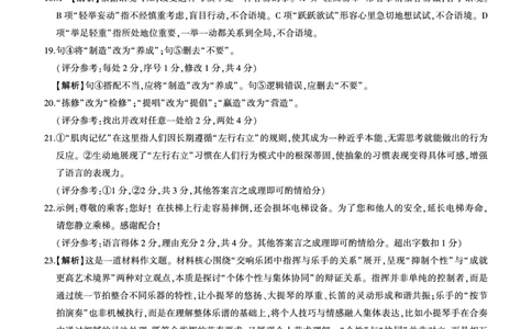 答案_2026年01月高一试卷_260128山东省济南市名校联考2025-2026学年高一上学期1月月考（全）_山东省济南市名校联考2025-2026学年高一上学期1月月考语文试题