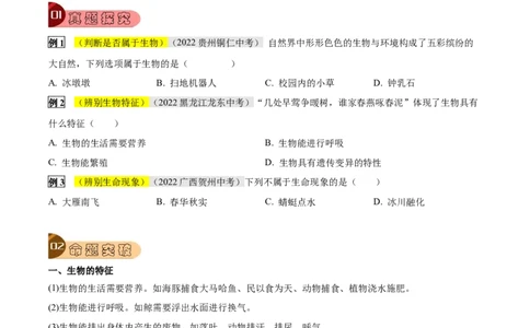 专题03生物的特征及分类（原卷版）_6生物中考复习_2023年中考复习资料_专项复习_2023年中考生物总复习真题探究与变式训练（全国通用）