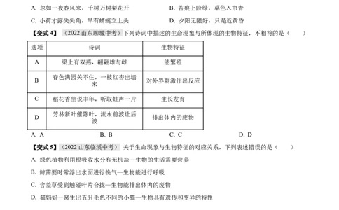 专题03生物的特征及分类（原卷版）_6生物中考复习_2023年中考复习资料_专项复习_2023年中考生物总复习真题探究与变式训练（全国通用）