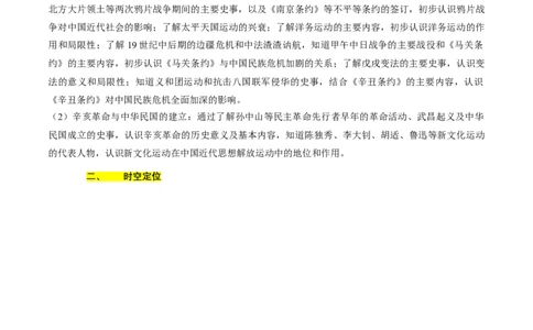 专题05+中近01：旧民主主义革命时期-大单元复习2024年中考历史一轮复习必考知识梳理与考法点拨（部编版）++_8历史中考复习_2024年中考复习资料_一轮复习资料