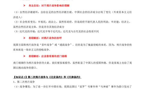 专题05+中近01：旧民主主义革命时期-大单元复习2024年中考历史一轮复习必考知识梳理与考法点拨（部编版）++_8历史中考复习_2024年中考复习资料_一轮复习资料