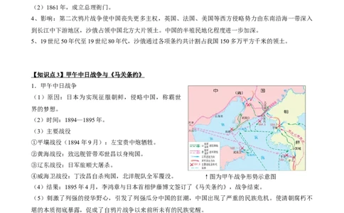 专题05+中近01：旧民主主义革命时期-大单元复习2024年中考历史一轮复习必考知识梳理与考法点拨（部编版）++_8历史中考复习_2024年中考复习资料_一轮复习资料