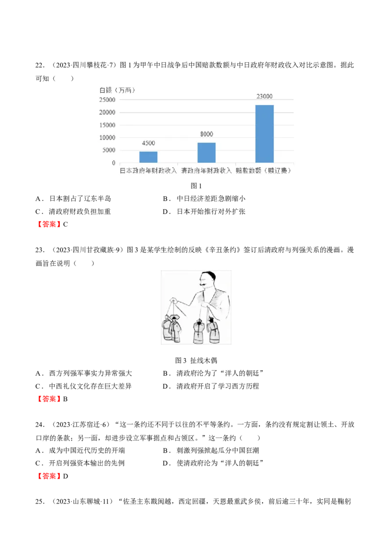 专题05+中近01：旧民主主义革命时期-大单元复习2024年中考历史一轮复习必考知识梳理与考法点拨（部编版）++_8历史中考复习_2024年中考复习资料_一轮复习资料