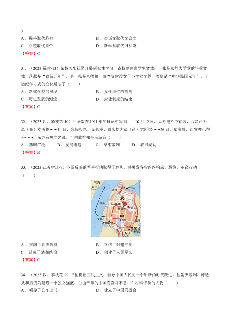 专题05+中近01：旧民主主义革命时期-大单元复习2024年中考历史一轮复习必考知识梳理与考法点拨（部编版）++_8历史中考复习_2024年中考复习资料_一轮复习资料