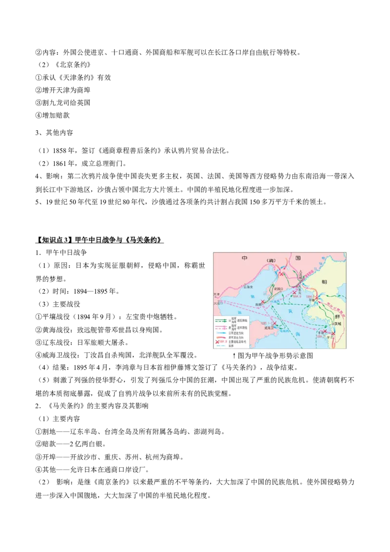 专题05+中近01：旧民主主义革命时期-大单元复习2024年中考历史一轮复习必考知识梳理与考法点拨（部编版）++_8历史中考复习_2024年中考复习资料_一轮复习资料