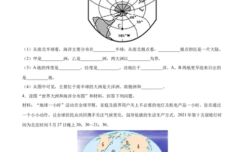 专题04世界海陆分布-备战2024年中考地理识图速记手册与变式演练（全国通用）（原卷版）_7地理中考复习_2024年中考复习资料_专项复习资料