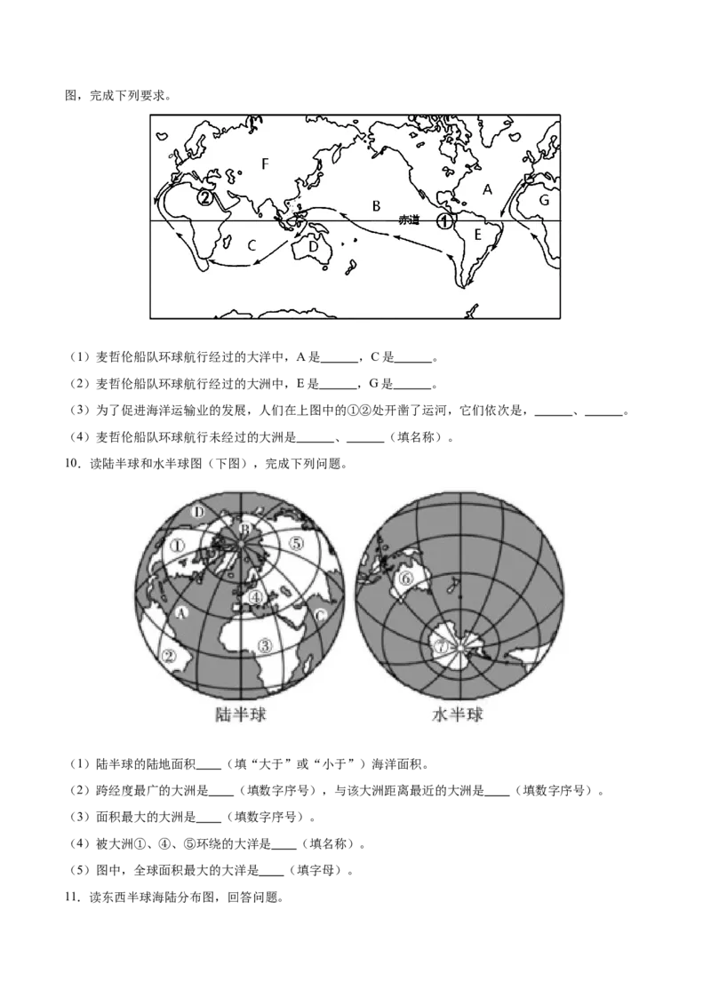 专题04世界海陆分布-备战2024年中考地理识图速记手册与变式演练（全国通用）（原卷版）_7地理中考复习_2024年中考复习资料_专项复习资料