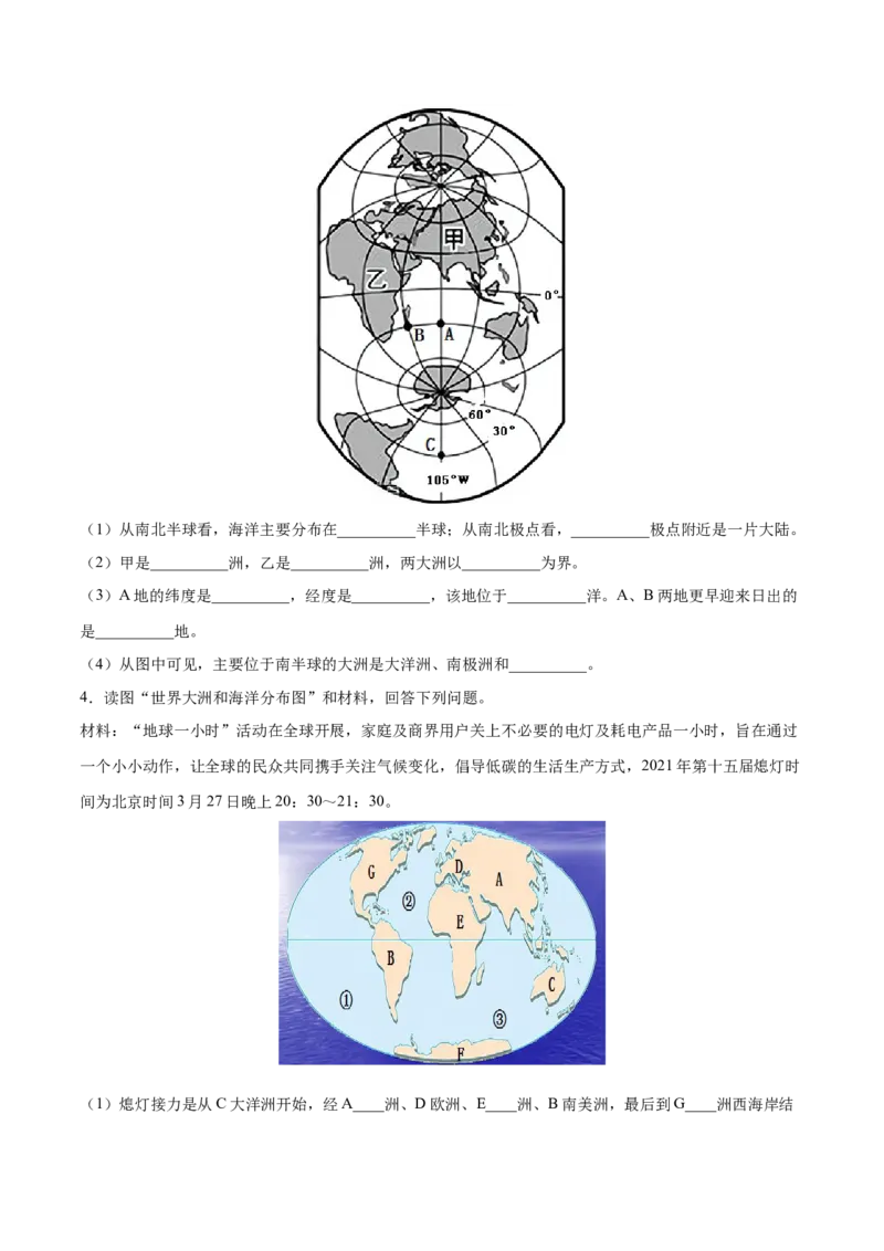 专题04世界海陆分布-备战2024年中考地理识图速记手册与变式演练（全国通用）（原卷版）_7地理中考复习_2024年中考复习资料_专项复习资料