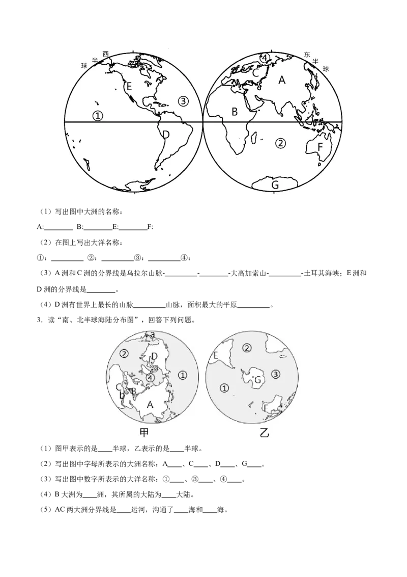 专题04世界海陆分布-备战2024年中考地理识图速记手册与变式演练（全国通用）（原卷版）_7地理中考复习_2024年中考复习资料_专项复习资料