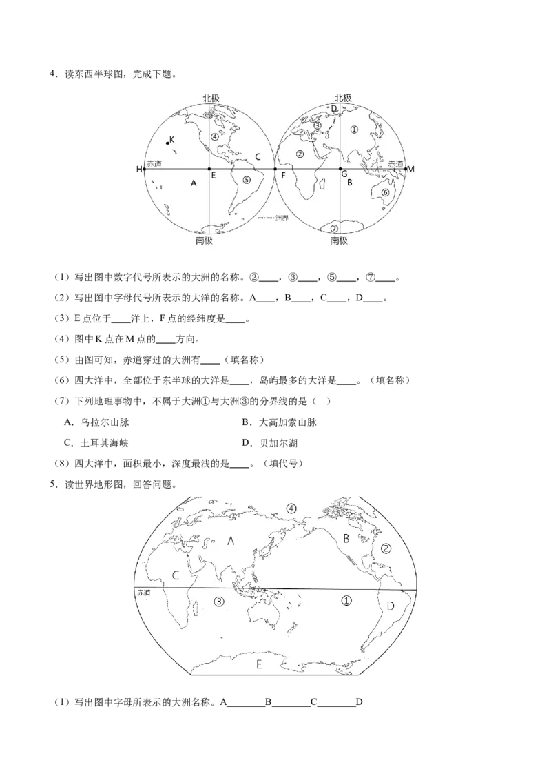 专题04世界海陆分布-备战2024年中考地理识图速记手册与变式演练（全国通用）（原卷版）_7地理中考复习_2024年中考复习资料_专项复习资料