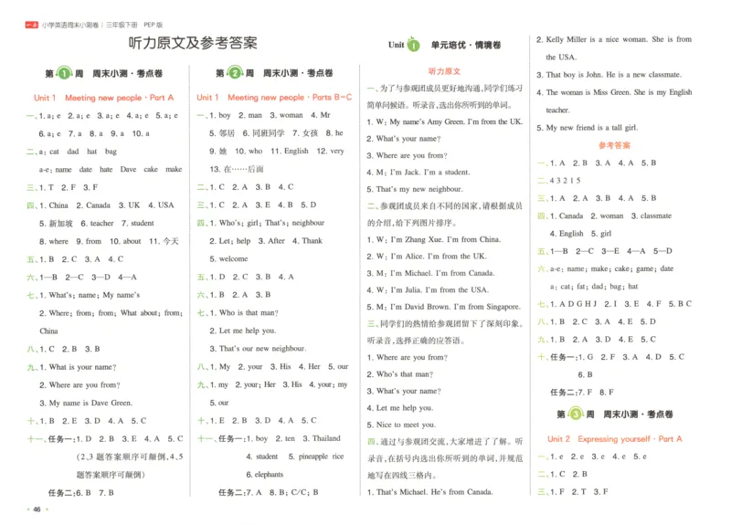 25版一本周末小测卷英语3下答案_2026春季学期_周末预测小卷_06325春英语人教pep《周末小测卷》_三年级英语下册人教PEP版25春《周末小测卷》
