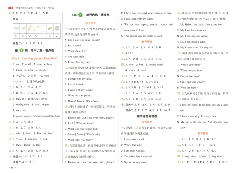 25版一本周末小测卷英语3下答案_2026春季学期_周末预测小卷_06325春英语人教pep《周末小测卷》_三年级英语下册人教PEP版25春《周末小测卷》