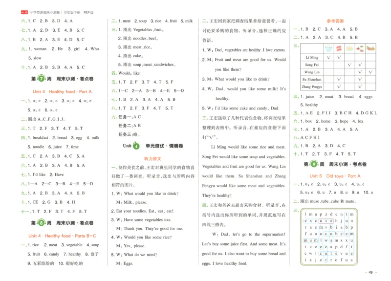 25版一本周末小测卷英语3下答案_2026春季学期_周末预测小卷_06325春英语人教pep《周末小测卷》_三年级英语下册人教PEP版25春《周末小测卷》