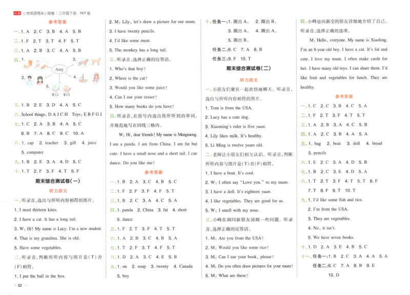 25版一本周末小测卷英语3下答案_2026春季学期_周末预测小卷_06325春英语人教pep《周末小测卷》_三年级英语下册人教PEP版25春《周末小测卷》