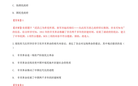 专题03资产阶级民主革命与中华民国的建立（测试）（解析版）_8历史中考复习_2023年中考复习资料_一轮复习_2023中考历史一轮复习学历案+教学设计+课件+测试+背诵清单(部编版)-----