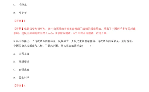 专题03资产阶级民主革命与中华民国的建立（测试）（解析版）_8历史中考复习_2023年中考复习资料_一轮复习_2023中考历史一轮复习学历案+教学设计+课件+测试+背诵清单(部编版)-----