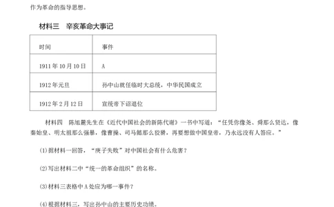 专题03资产阶级民主革命与中华民国的建立（测试）（解析版）_8历史中考复习_2023年中考复习资料_一轮复习_2023中考历史一轮复习学历案+教学设计+课件+测试+背诵清单(部编版)-----