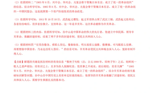 专题03资产阶级民主革命与中华民国的建立（测试）（解析版）_8历史中考复习_2023年中考复习资料_一轮复习_2023中考历史一轮复习学历案+教学设计+课件+测试+背诵清单(部编版)-----