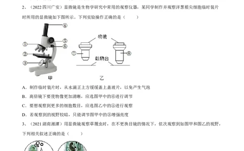 专题02细胞是生命活动的基本单位（原卷版）_6生物中考复习_2023年中考复习资料_一轮复习_2023年中考生物一轮复习讲练测