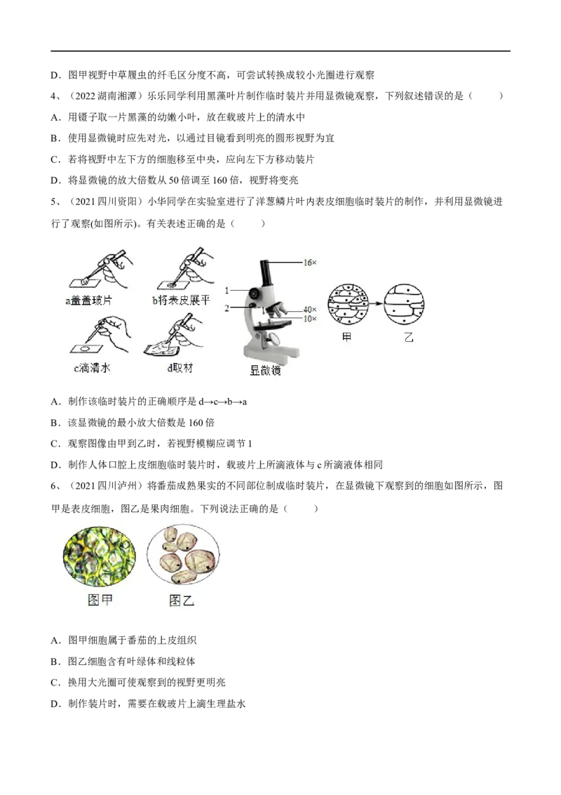 专题02细胞是生命活动的基本单位（原卷版）_6生物中考复习_2023年中考复习资料_一轮复习_2023年中考生物一轮复习讲练测