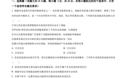 精品解析：安徽省蚌埠市A层高中2025-2026学年高一上学期第一次联考生物试题（原卷版）_2025年10月高一试卷_251013安徽省蚌埠市A层高中2025-2026学年高一上学期10月月考