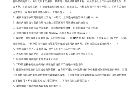 精品解析：安徽省蚌埠市A层高中2025-2026学年高一上学期第一次联考生物试题（原卷版）_2025年10月高一试卷_251013安徽省蚌埠市A层高中2025-2026学年高一上学期10月月考