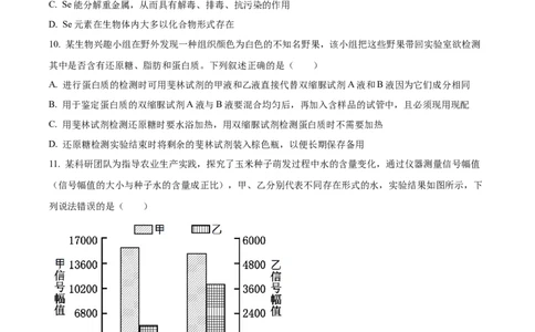 精品解析：安徽省蚌埠市A层高中2025-2026学年高一上学期第一次联考生物试题（原卷版）_2025年10月高一试卷_251013安徽省蚌埠市A层高中2025-2026学年高一上学期10月月考