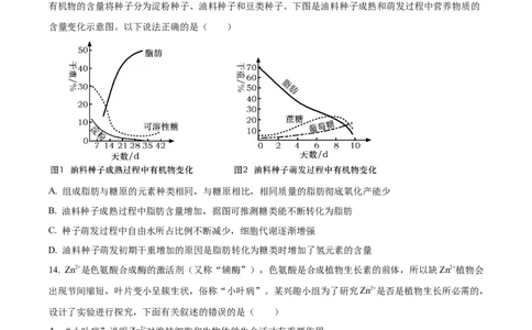 精品解析：安徽省蚌埠市A层高中2025-2026学年高一上学期第一次联考生物试题（原卷版）_2025年10月高一试卷_251013安徽省蚌埠市A层高中2025-2026学年高一上学期10月月考
