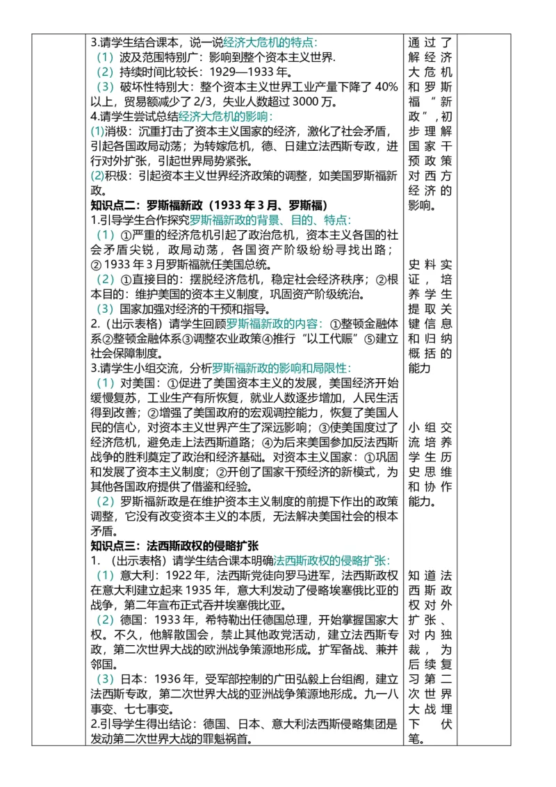 32经济大危机和第二次世界大战（教案）_8历史中考复习_2026年中考复习（更新中）_2026中考历史一轮复习课件+教案+单元测试卷_教案