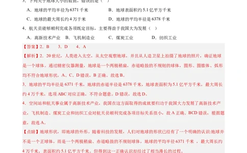 专题01地球与地球仪（解析版）_7地理中考复习_2024年中考复习资料_专项复习资料_完三年（2021-2023）中考地理真题分项汇编（全国通用）_解析版