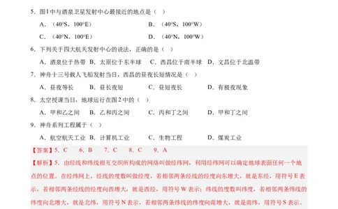 专题01地球与地球仪（解析版）_7地理中考复习_2024年中考复习资料_专项复习资料_完三年（2021-2023）中考地理真题分项汇编（全国通用）_解析版